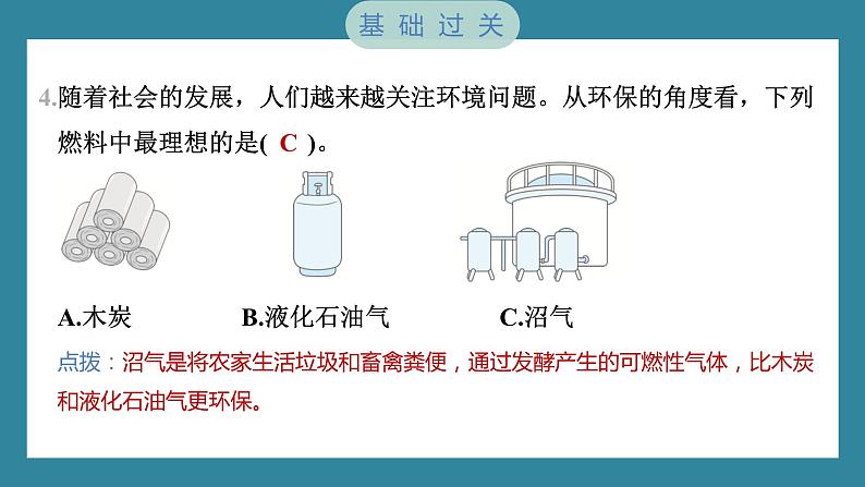 3.5 合理利用能源（习题课件）-2023-2024学年科学五年级下册教科版03