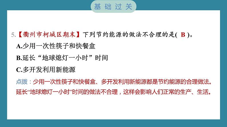 3.5 合理利用能源（习题课件）-2023-2024学年科学五年级下册教科版04