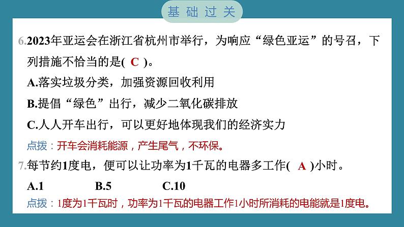 3.5 合理利用能源（习题课件）-2023-2024学年科学五年级下册教科版05