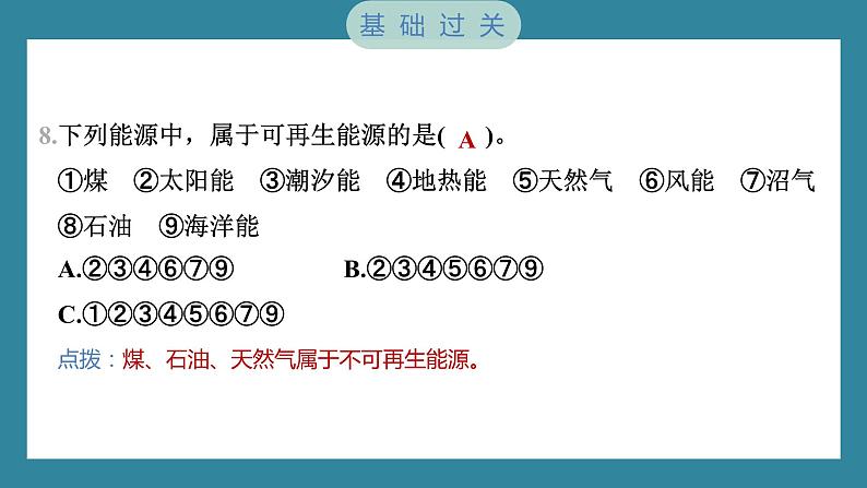 3.5 合理利用能源（习题课件）-2023-2024学年科学五年级下册教科版06