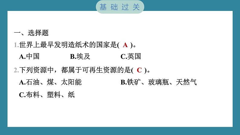 3.6 让资源再生（习题课件）-2023-2024学年科学五年级下册教科版02