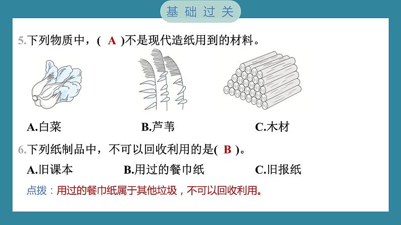 3.6 让资源再生（习题课件）-2023-2024学年科学五年级下册教科版04