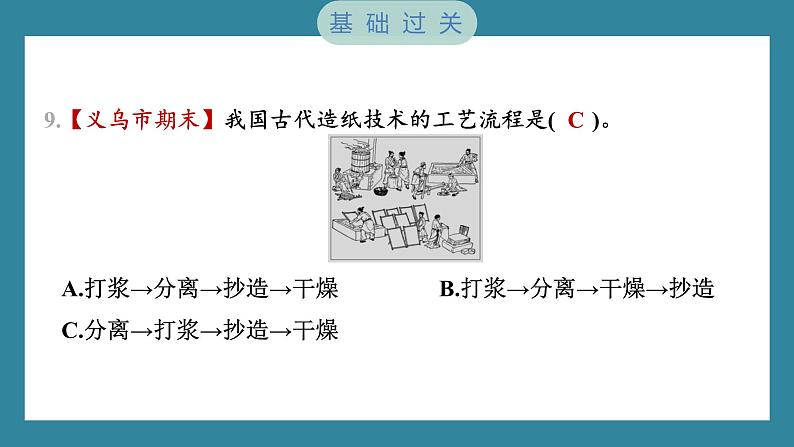 3.6 让资源再生（习题课件）-2023-2024学年科学五年级下册教科版06