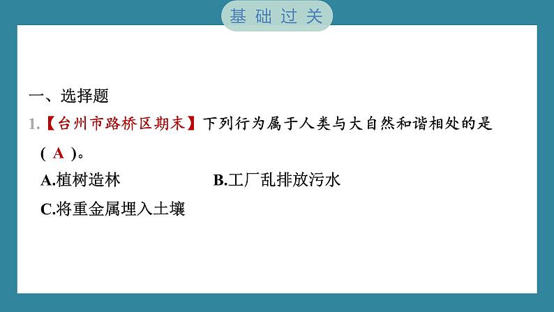 3.7 分析一个实际的环境问题（习题课件）-2023-2024学年科学五年级下册教科版第2页