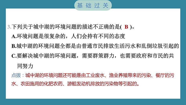 3.7 分析一个实际的环境问题（习题课件）-2023-2024学年科学五年级下册教科版第4页