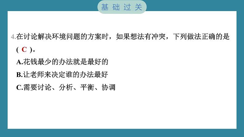 3.7 分析一个实际的环境问题（习题课件）-2023-2024学年科学五年级下册教科版第5页