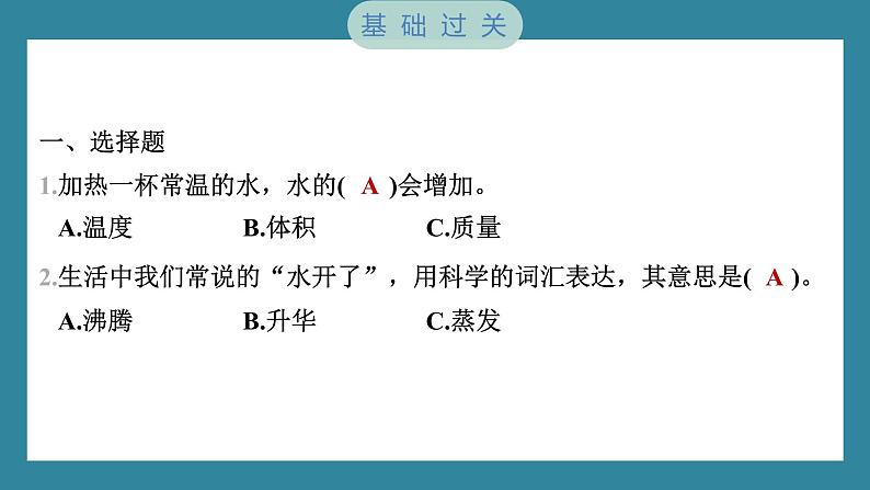 4.1 温度与水的变化（习题课件）-2023-2024学年科学五年级下册教科版第2页