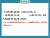 4.1 温度与水的变化（习题课件）-2023-2024学年科学五年级下册教科版