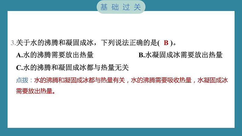 4.1 温度与水的变化（习题课件）-2023-2024学年科学五年级下册教科版第3页