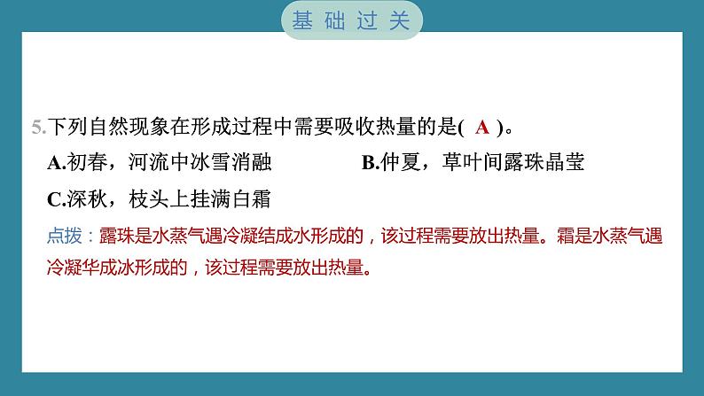 4.1 温度与水的变化（习题课件）-2023-2024学年科学五年级下册教科版第5页