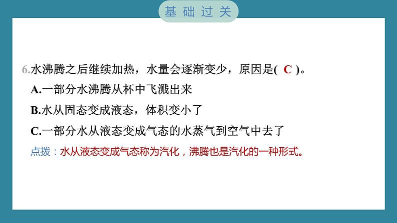 4.1 温度与水的变化（习题课件）-2023-2024学年科学五年级下册教科版第6页