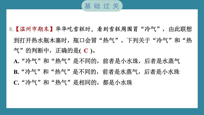 4.2 水的蒸发和凝结（习题课件）-2023-2024学年科学五年级下册教科版第7页