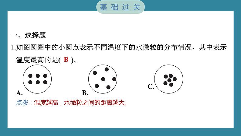 4.3 温度不同的物体相互接触（习题课件）-2023-2024学年科学五年级下册教科版第2页