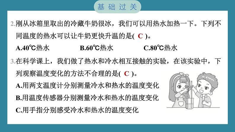 4.3 温度不同的物体相互接触（习题课件）-2023-2024学年科学五年级下册教科版第3页