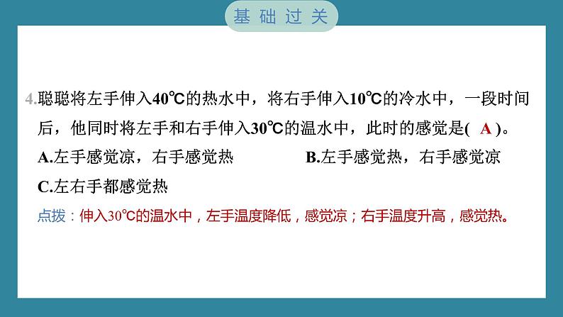 4.3 温度不同的物体相互接触（习题课件）-2023-2024学年科学五年级下册教科版第4页