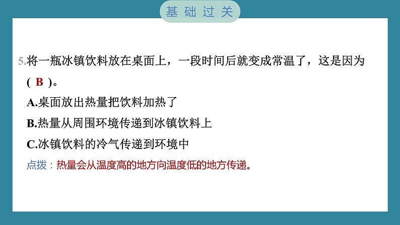 4.3 温度不同的物体相互接触（习题课件）-2023-2024学年科学五年级下册教科版第5页