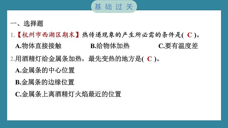 4.4 热在金属中的传递（习题课件）-2023-2024学年科学五年级下册教科版02