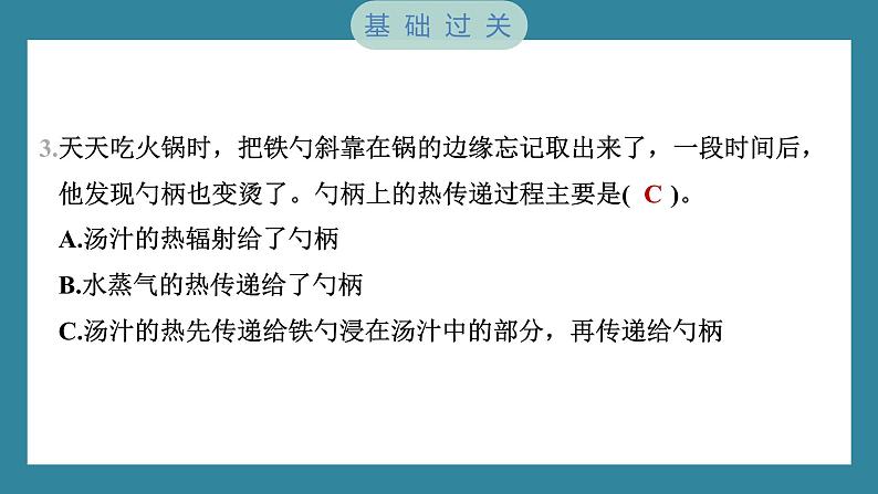 4.4 热在金属中的传递（习题课件）-2023-2024学年科学五年级下册教科版03