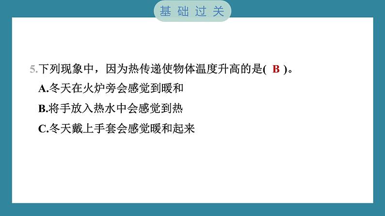 4.4 热在金属中的传递（习题课件）-2023-2024学年科学五年级下册教科版05