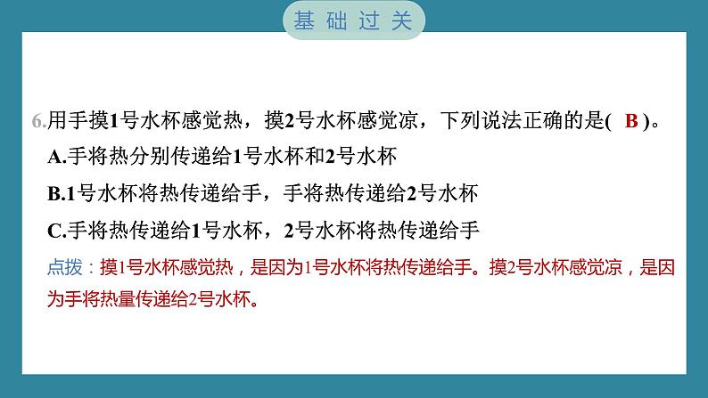 4.4 热在金属中的传递（习题课件）-2023-2024学年科学五年级下册教科版06