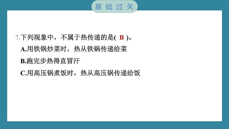 4.4 热在金属中的传递（习题课件）-2023-2024学年科学五年级下册教科版07