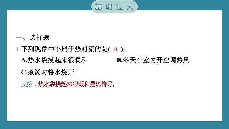 4.5 热在水中的传递（习题课件）-2023-2024学年科学五年级下册教科版02