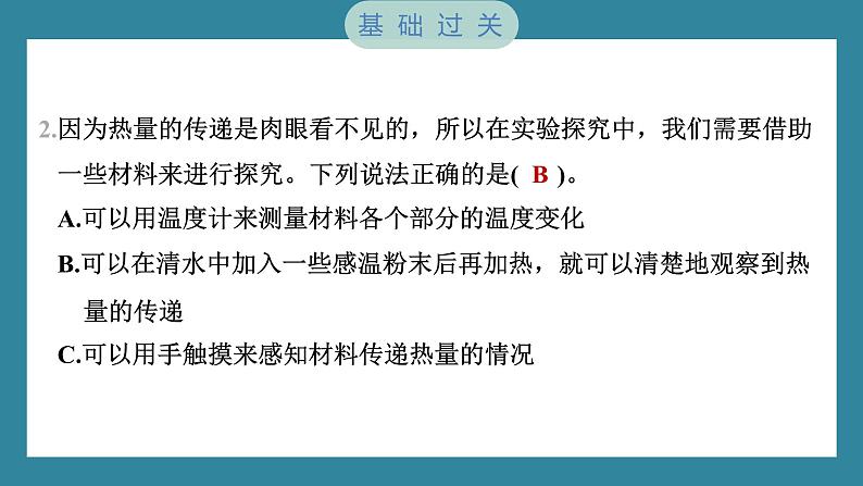 4.5 热在水中的传递（习题课件）-2023-2024学年科学五年级下册教科版03