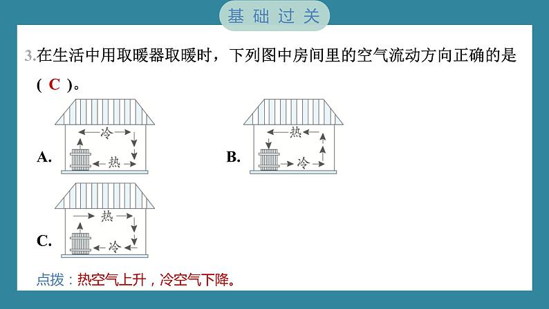 4.5 热在水中的传递（习题课件）-2023-2024学年科学五年级下册教科版04