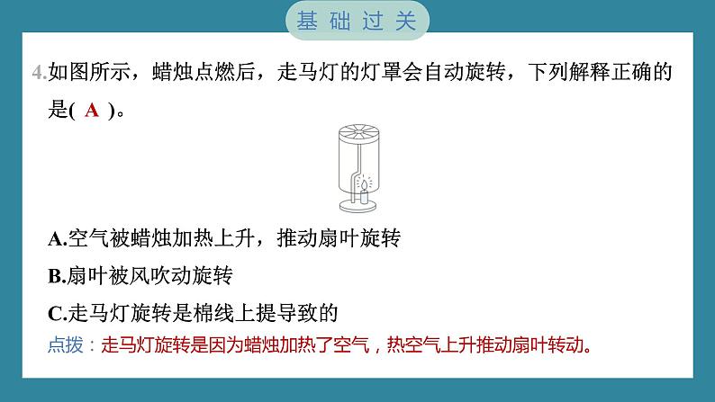 4.5 热在水中的传递（习题课件）-2023-2024学年科学五年级下册教科版05