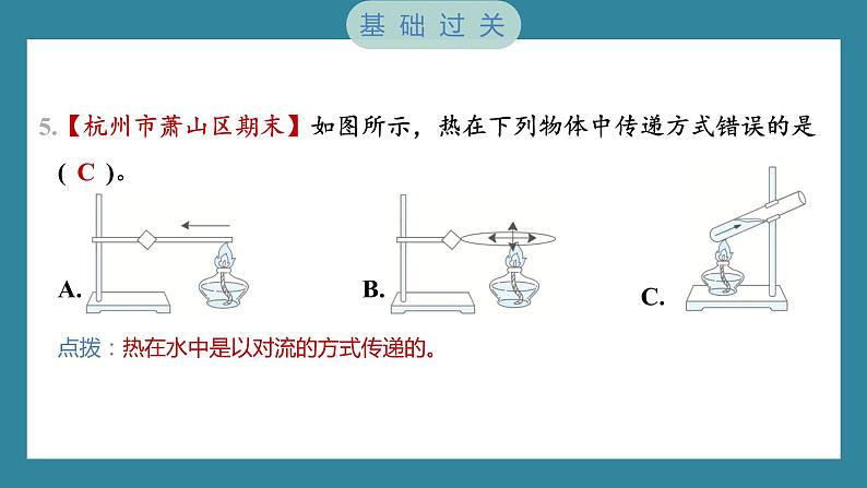 4.5 热在水中的传递（习题课件）-2023-2024学年科学五年级下册教科版06