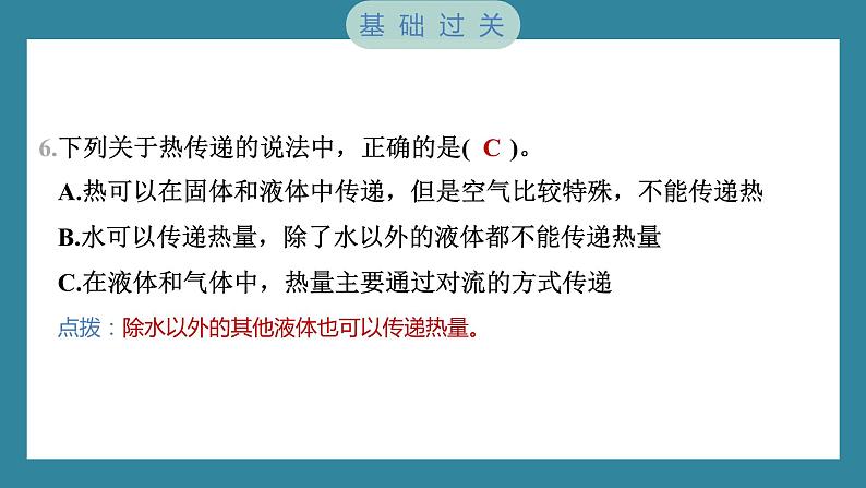 4.5 热在水中的传递（习题课件）-2023-2024学年科学五年级下册教科版07