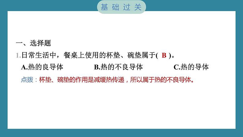 4.6 哪个传热快（习题课件）-2023-2024学年科学五年级下册教科版02