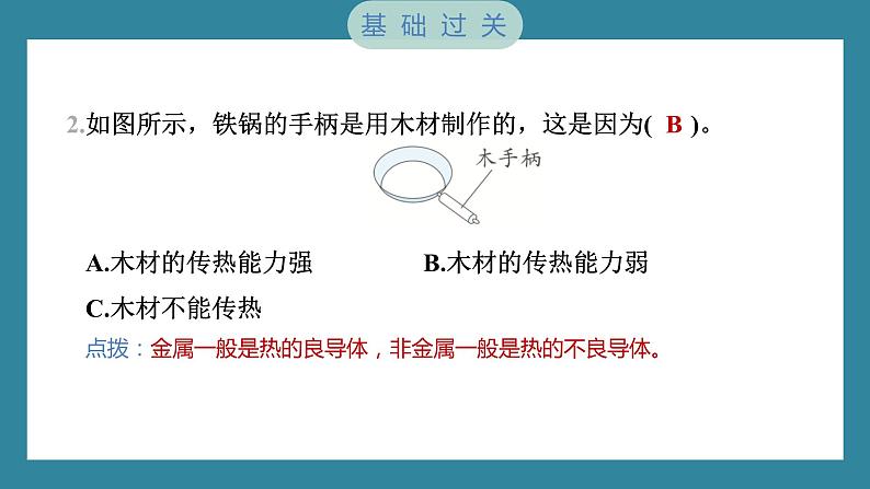 4.6 哪个传热快（习题课件）-2023-2024学年科学五年级下册教科版03