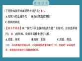 4.6 哪个传热快（习题课件）-2023-2024学年科学五年级下册教科版