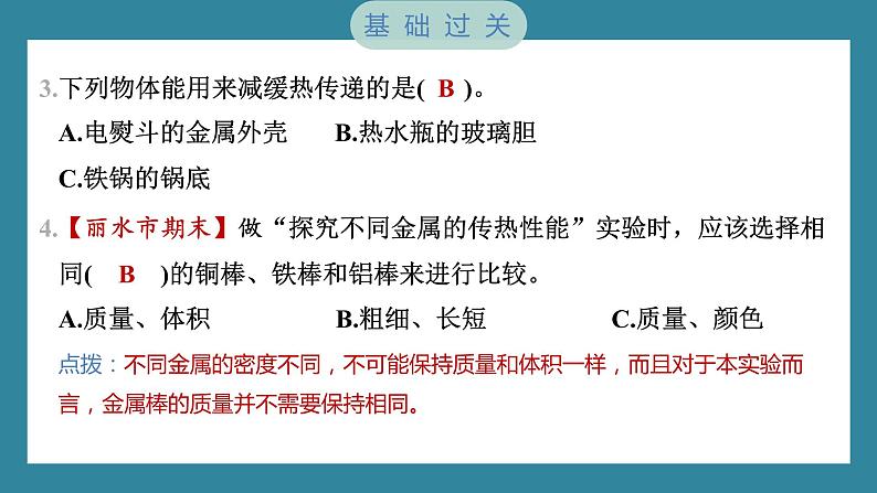 4.6 哪个传热快（习题课件）-2023-2024学年科学五年级下册教科版04