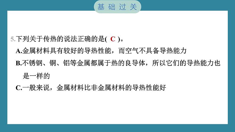 4.6 哪个传热快（习题课件）-2023-2024学年科学五年级下册教科版05