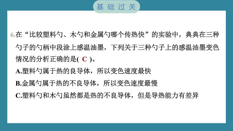 4.6 哪个传热快（习题课件）-2023-2024学年科学五年级下册教科版06