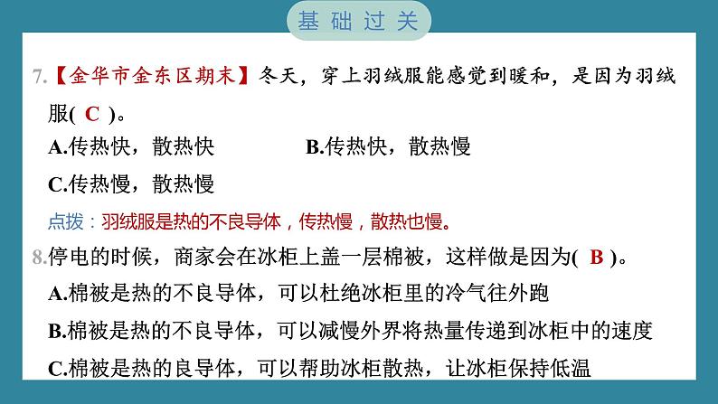 4.6 哪个传热快（习题课件）-2023-2024学年科学五年级下册教科版07