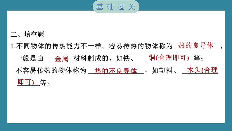 4.6 哪个传热快（习题课件）-2023-2024学年科学五年级下册教科版08