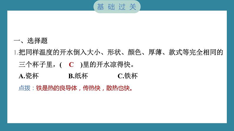 4.7 做个保温杯（习题课件）-2023-2024学年科学五年级下册教科版02