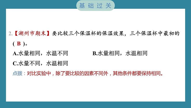 4.7 做个保温杯（习题课件）-2023-2024学年科学五年级下册教科版03