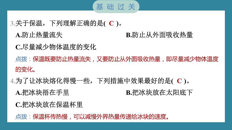 4.7 做个保温杯（习题课件）-2023-2024学年科学五年级下册教科版04