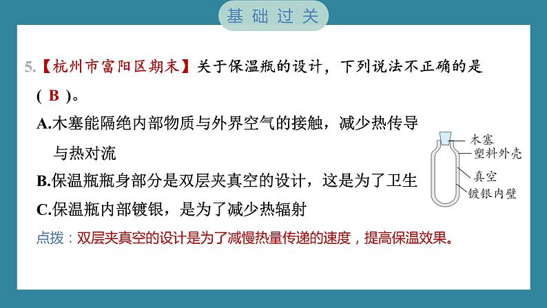 4.7 做个保温杯（习题课件）-2023-2024学年科学五年级下册教科版05