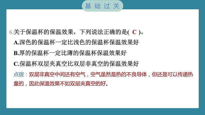 4.7 做个保温杯（习题课件）-2023-2024学年科学五年级下册教科版06