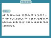 第四单元　热 单元思维导图（习题课件）-2023-2024学年科学五年级下册教科版