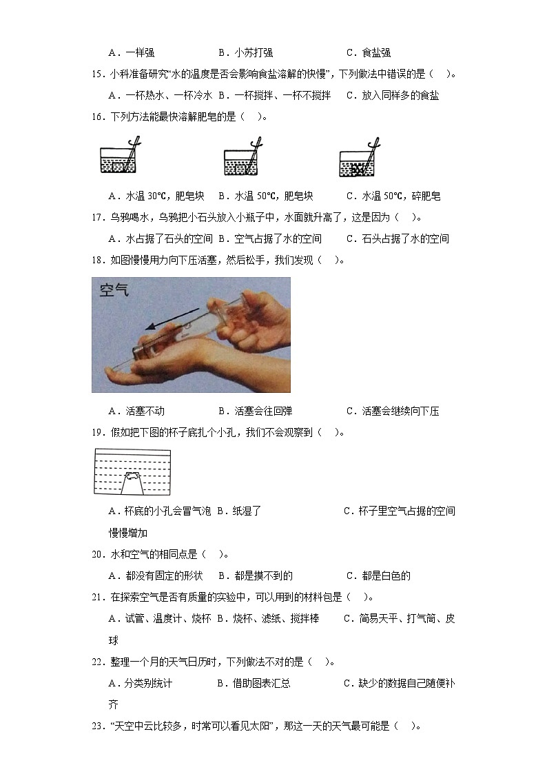 2023-2024学年浙江省温州市瑞安市教科版三年级上册期末考试科学试卷02