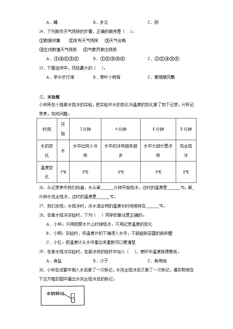 2023-2024学年浙江省温州市瑞安市教科版三年级上册期末考试科学试卷03