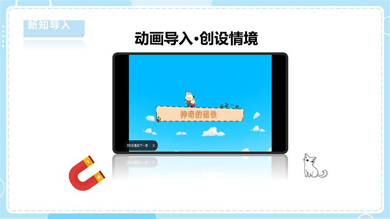 【湘科版】二下科学  4.1 神奇的磁铁 课件+教案+素材03