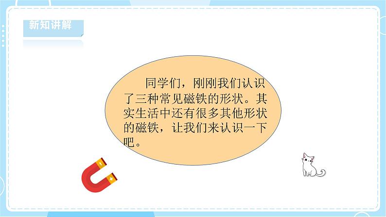 【湘科版】二下科学  4.1 神奇的磁铁 课件+教案+素材06