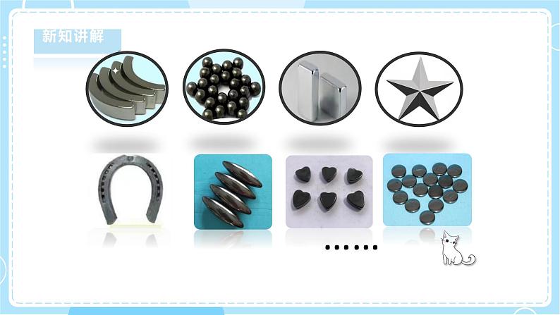 【湘科版】二下科学  4.1 神奇的磁铁 课件+教案+素材07